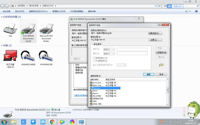 Windows7系统共享打印机