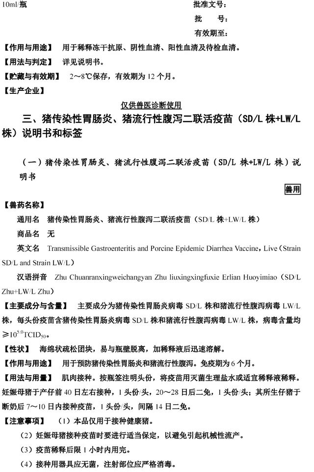 农业部公布十种禁用兽药,农业农村部批准的药品