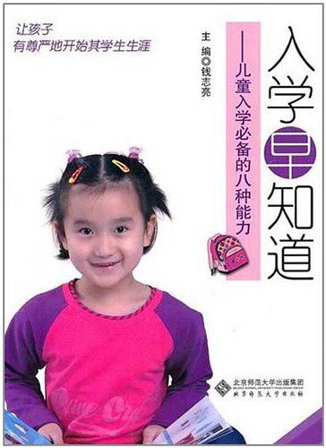 幼小衔接——如何让孩子赢在起跑线上