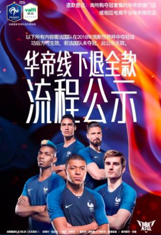 法国世界杯华帝,世界杯法国vs阿根廷蒙牛