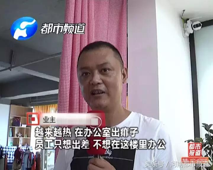 室外34℃，室内50℃！郑州一写字楼“奇葩”空调，近千人叫苦连天