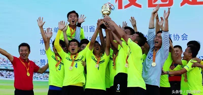 四川工程职业技术学院获得全国大学生足球联赛四冠王!