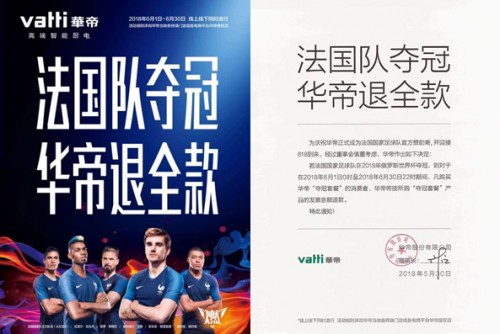 华帝的套路,华帝足球营销成功案例