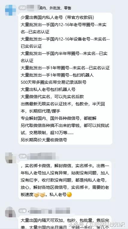 微信仓促更新，黑产加速圈钱，“微信号”*市黑**规模接近40亿