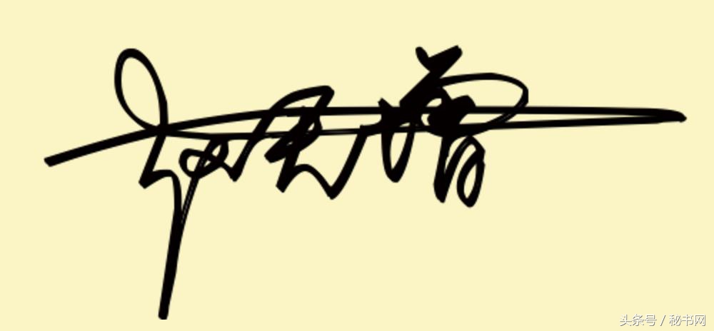 设计签名免费艺术签名简单,点关注免费设计艺术签名