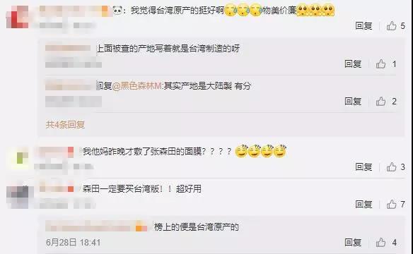 森田面膜加入黑名单的是哪一款,森田出问题的是哪款面膜