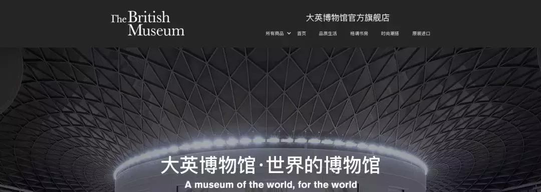 和大英博物馆类似的店铺,大英博物馆淘宝店的东西好吗