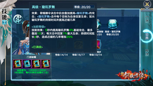 新剑侠情缘翠烟教学,新剑侠情缘战力提升