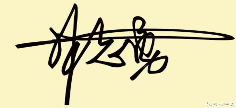 签名设计最新爆款等你来留名,三秒钟教你设计自己的艺术签名