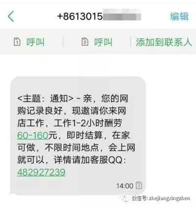 盘点通讯网络诈骗TOP10｜放暑假了，想兼职的亲们这条微信必看