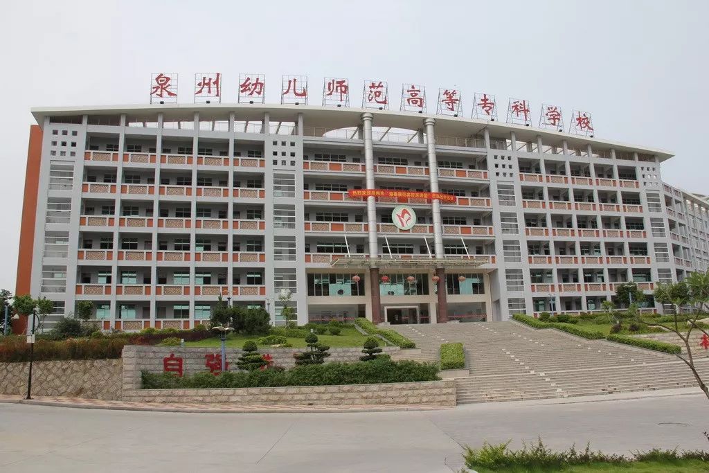 在泉州读大学,要不要去泉州念大专