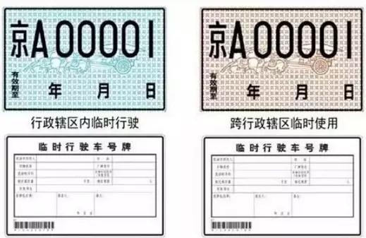 新车临牌闯红灯扣分吗,新车挂临牌可以到处跑吗