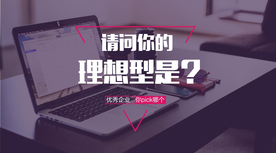 这些南方IT校友企业有你的理想型吗？你pick哪个？