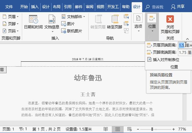 word教程表格调整列宽,word页脚操作教程