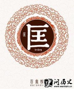 百家姓全文附拼音及姓氏来历,百家姓内容和各姓氏来历带拼音