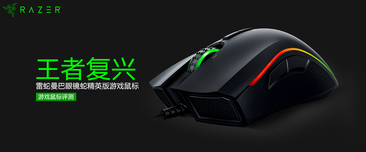雷蛇曼巴电竞鼠标,雷蛇鼠标老款曼巴眼镜蛇