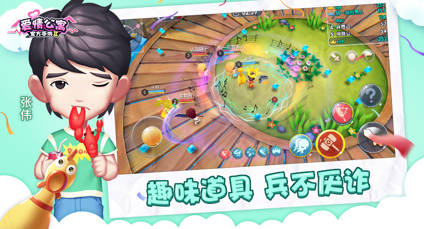 爱情公寓官方手游官网,爱情公寓最新手游