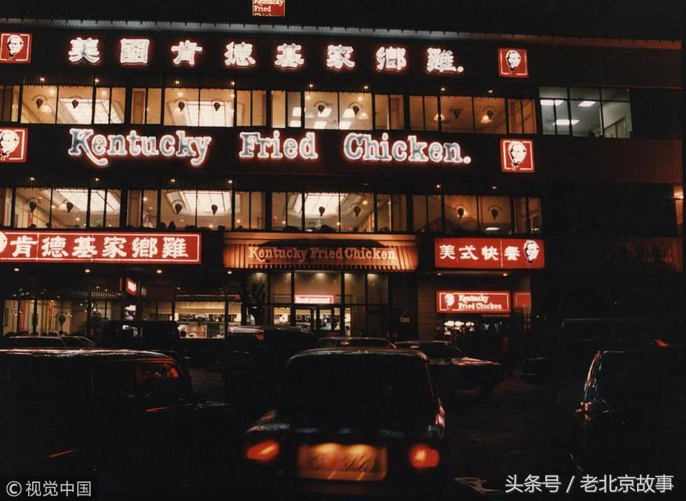 第一家肯德基开业北京,北京40年的变化