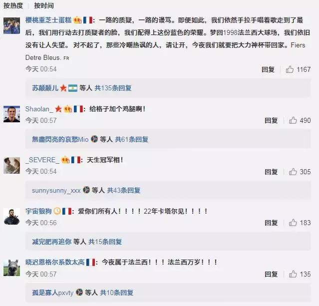 法国队庆祝夺冠,法国队庆祝世界杯夺冠