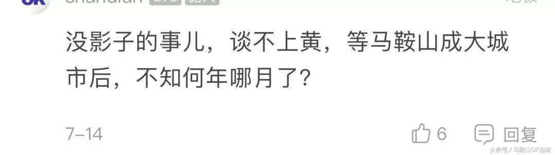 马鞍山人的“地铁梦”凉凉了？网友们却这样说！