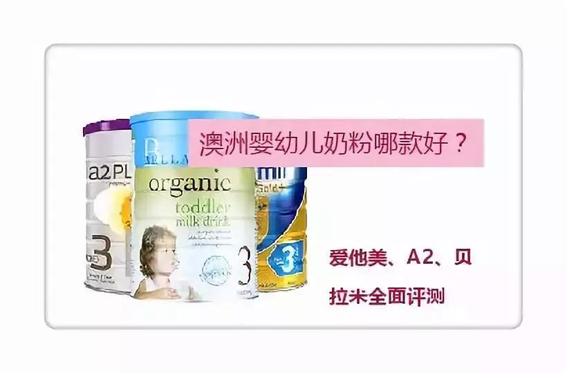 有何不同？德国爱他美、澳洲爱他美、英国爱他美婴幼儿配方奶粉