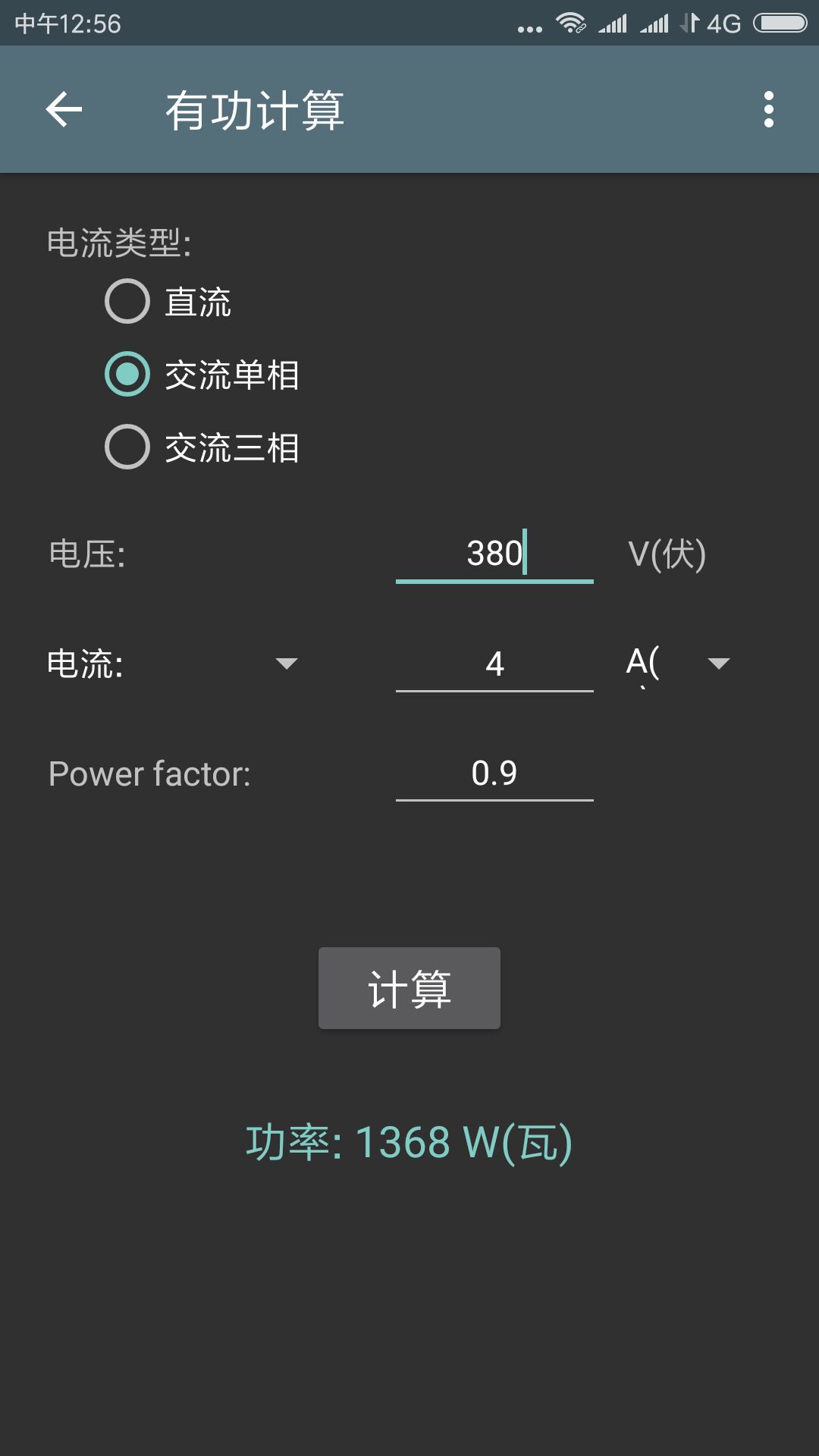 最靠谱的电工计算器,电工必备神器电工计算器