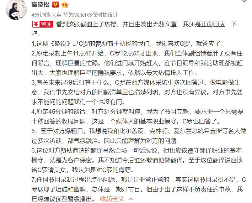 高晓松c罗完整视频,优酷晓说下架了吗
