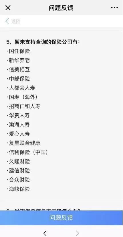 记不清哪家保险了查车险怎么查,查询的保单与上张保单一致