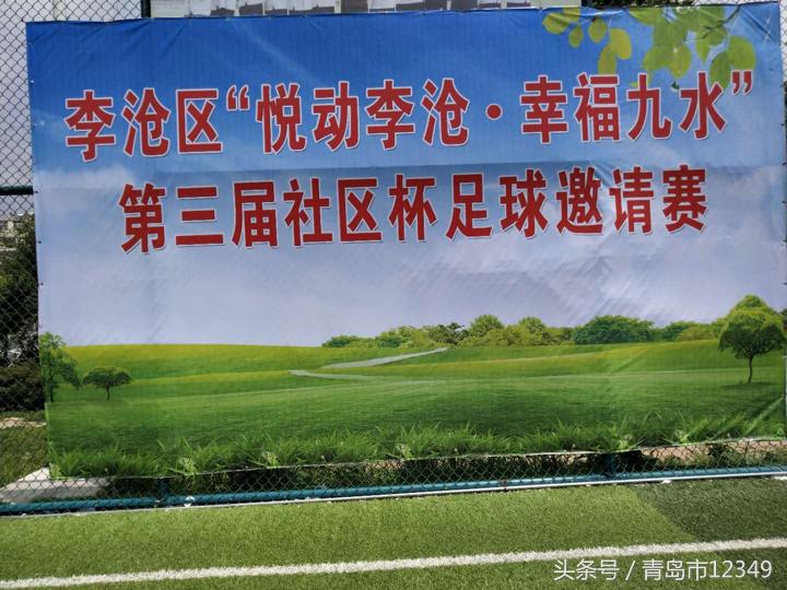 悦动九水魅力足球