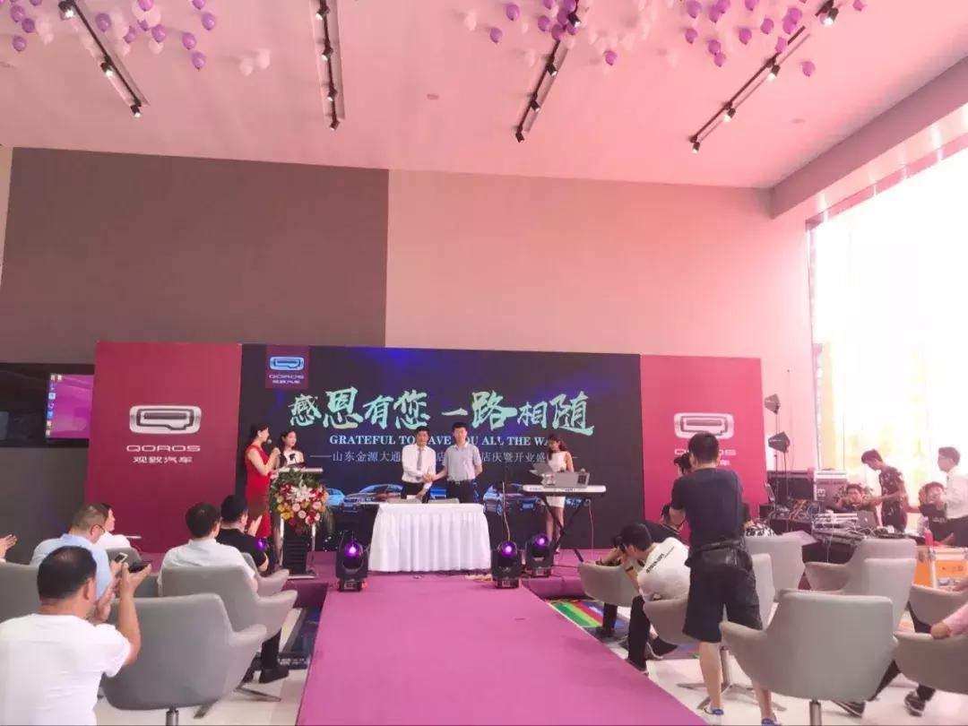 山东金源大通观致四周年店庆暨新店开业盛典圆满落幕！