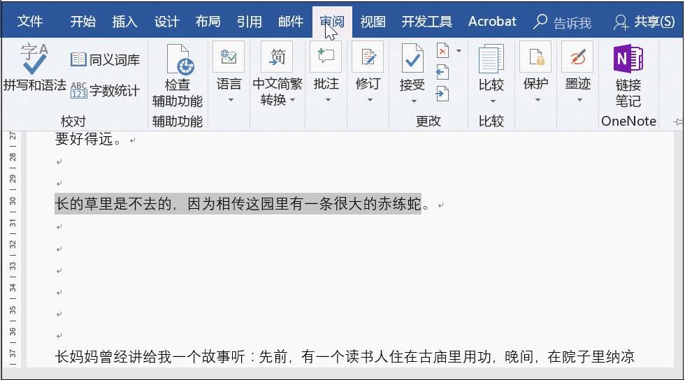word技巧大全使用合集,word干货技巧操作大全