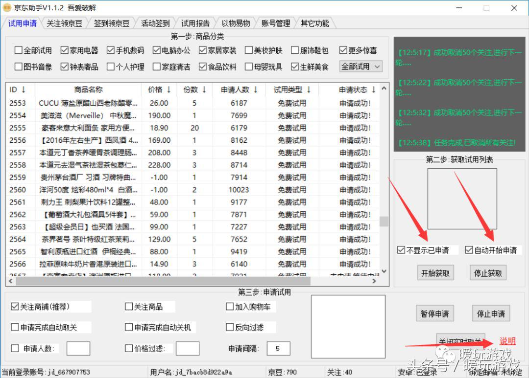 一键领取京东京豆工具,京东app怎么薅京豆