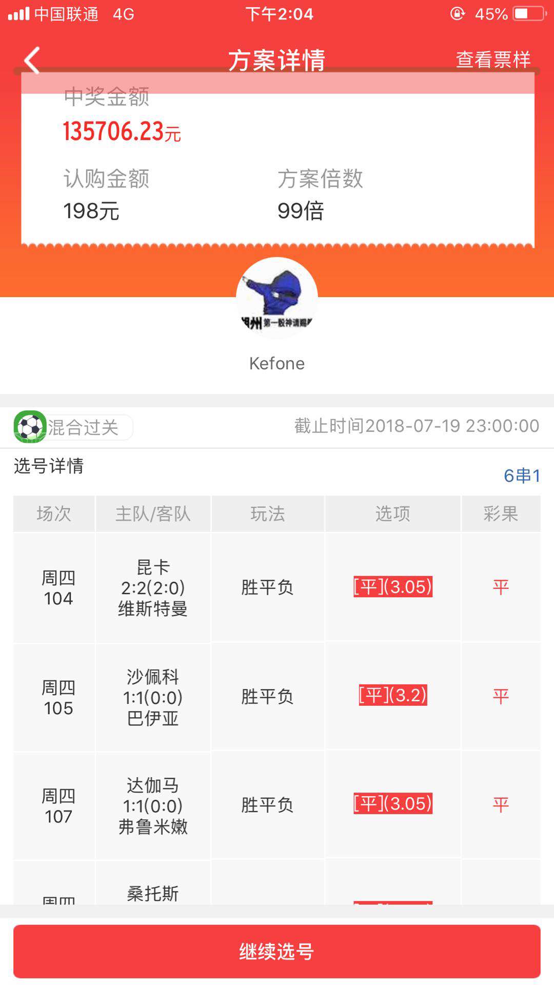 竞彩不赔钱的绝招,竞彩没有单子怎么兑奖