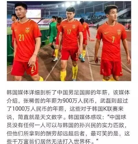 国足经不起一句调侃，真牛！