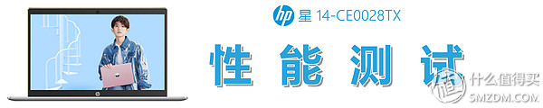 惠普星14pro-eh0100tu测评,惠普星14ce-0028tx怎么样