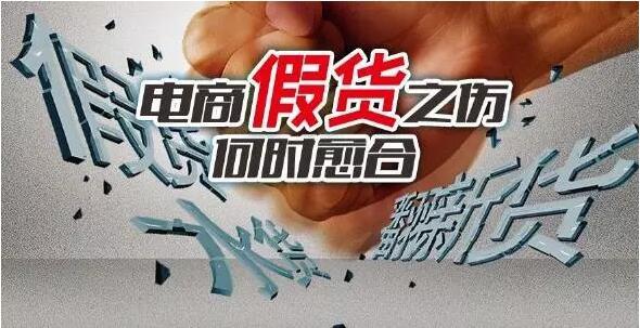 跨境电商出现假货的原因有哪些,跨境电商卖假货怎么办