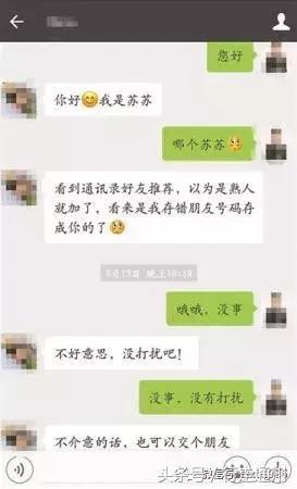 路边陌生美女让你加她微信骗局,突然有个陌生女的加我微信