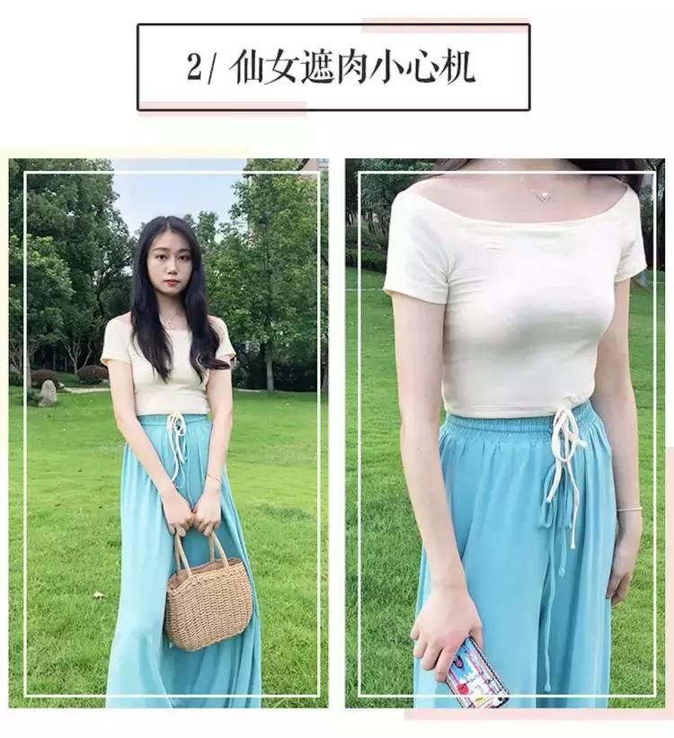 好好遮肉,谁还不是小仙女啦?!