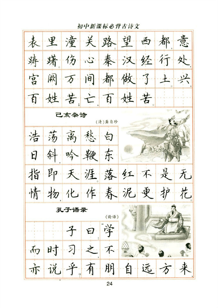 卢中南硬笔楷书字帖1000常用字,卢中南钢笔字帖视频教程