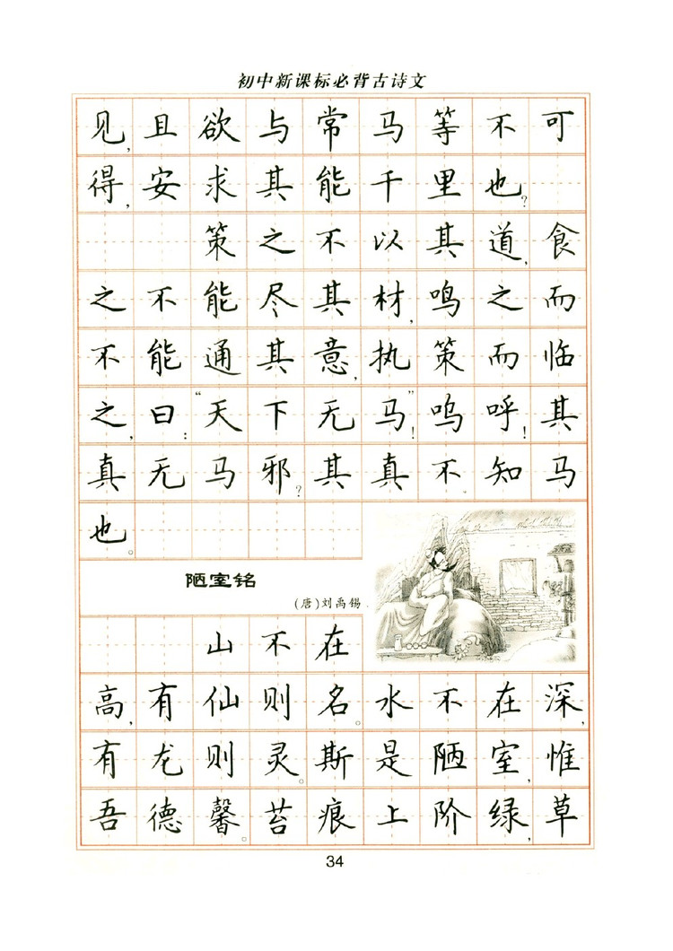 卢中南硬笔楷书字帖1000常用字,卢中南钢笔字帖视频教程