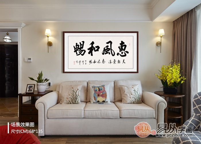 高端大气客厅装饰字画图片,现代简约客厅书法挂画