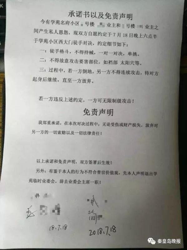 好气又好笑！一小区两位业主约架，准备徒手对决，结果……