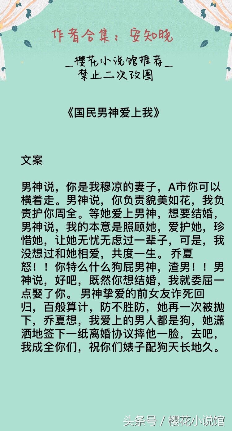作者安知晓抖音,安知晓的霸道总裁文