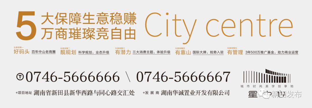 2017年8月20日新田新闻,健康湖南全面运动会