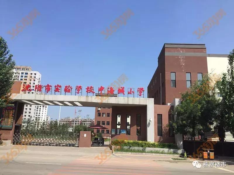 于洪区实验小学,辽宁省实验小学于洪分校