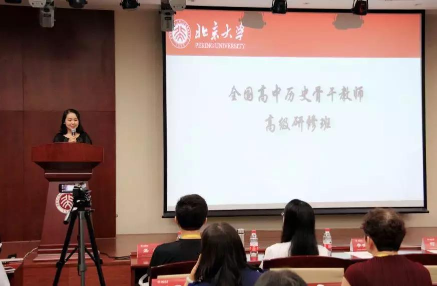 “北京大学全国高中历史骨干教师高级研修班（第一期）”圆满结束