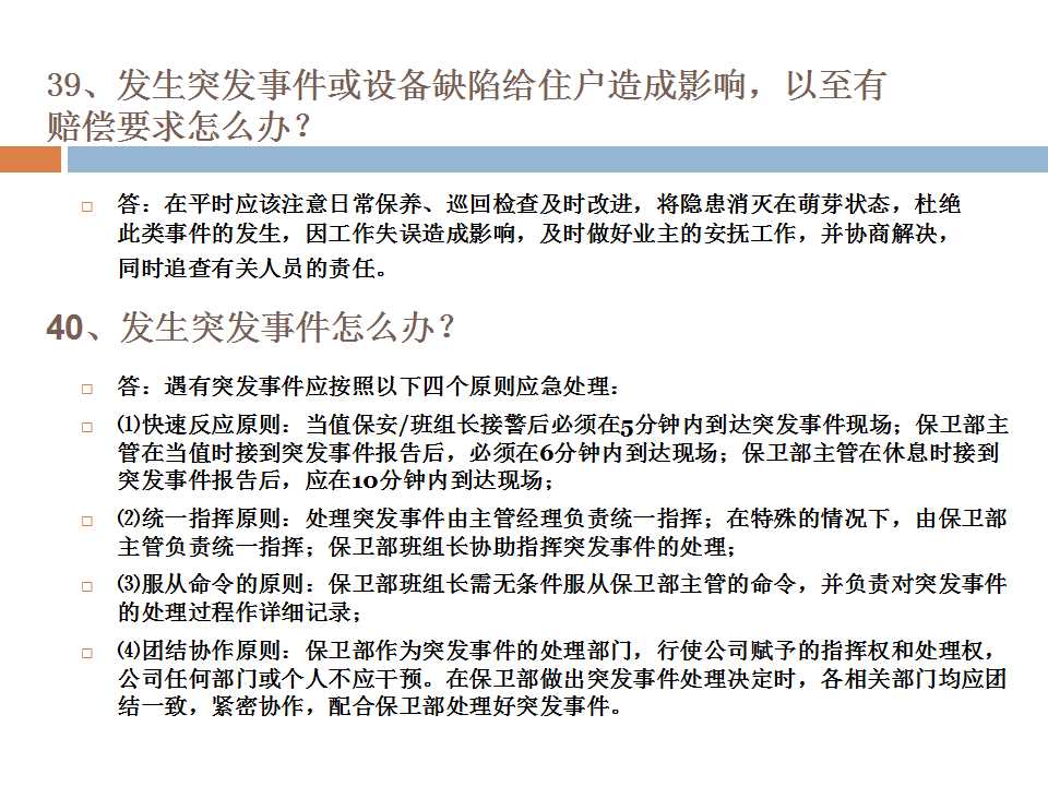 1000户小区要多少物业管理人员,物业管理人员培训课件ppt