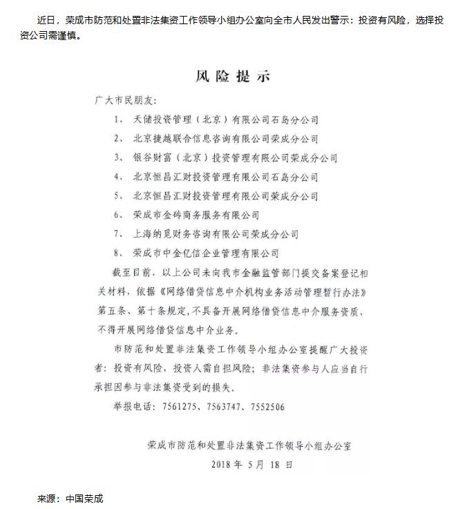 银谷财富被金融办通报涉嫌非法集资,银谷在线能独善其身吗