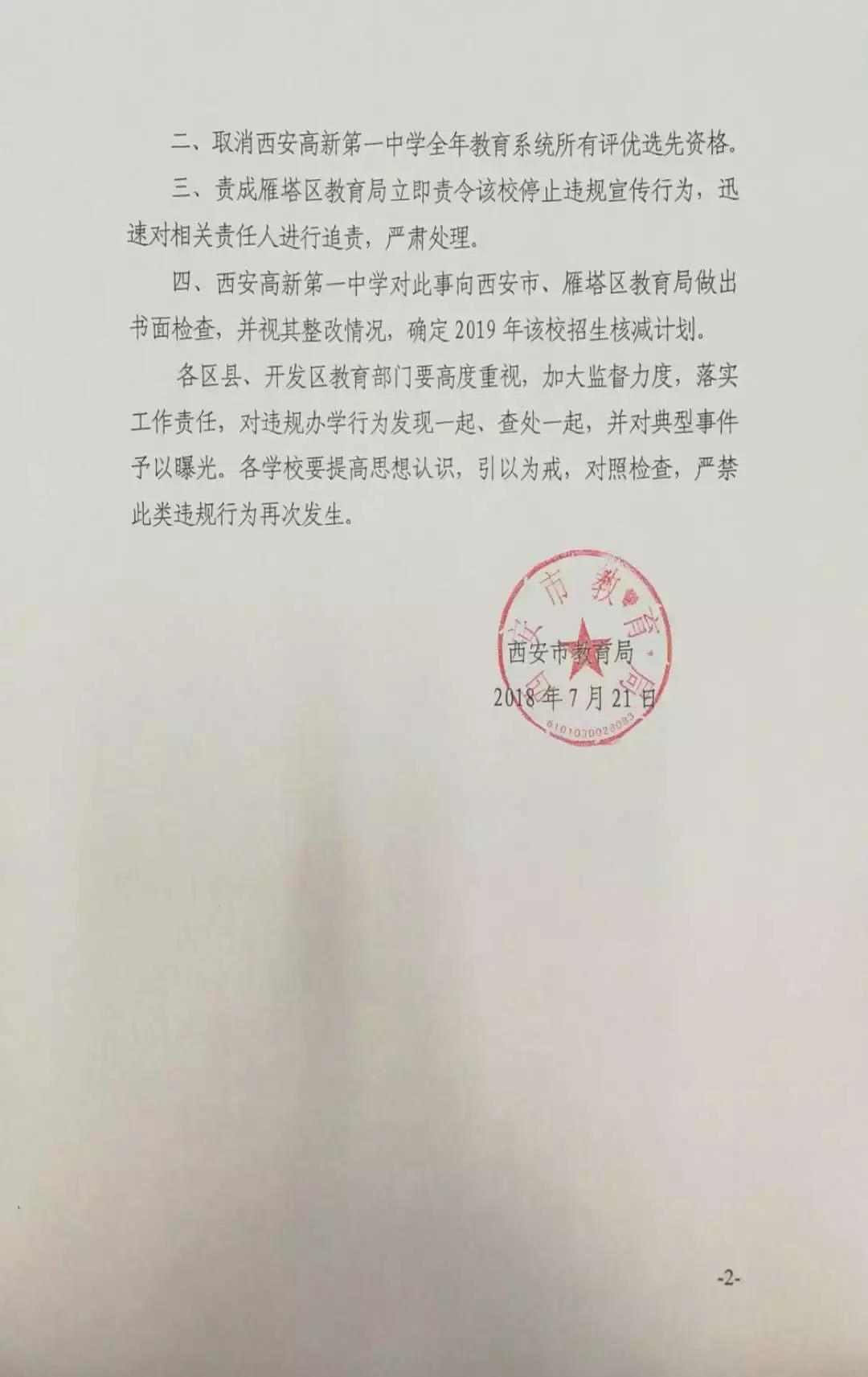 西安市高新一中今天最新消息,西安市高新一中事件