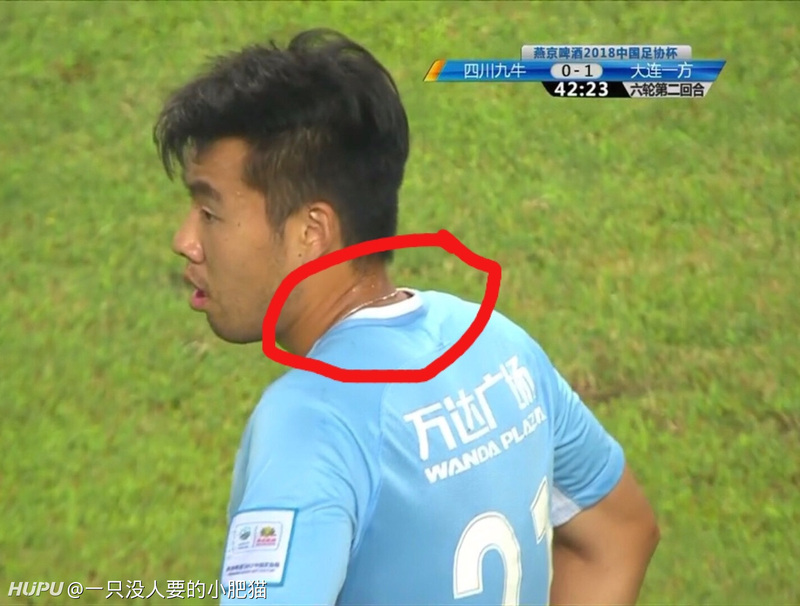 第二个王燊超？足协杯再现球员佩戴项链上场